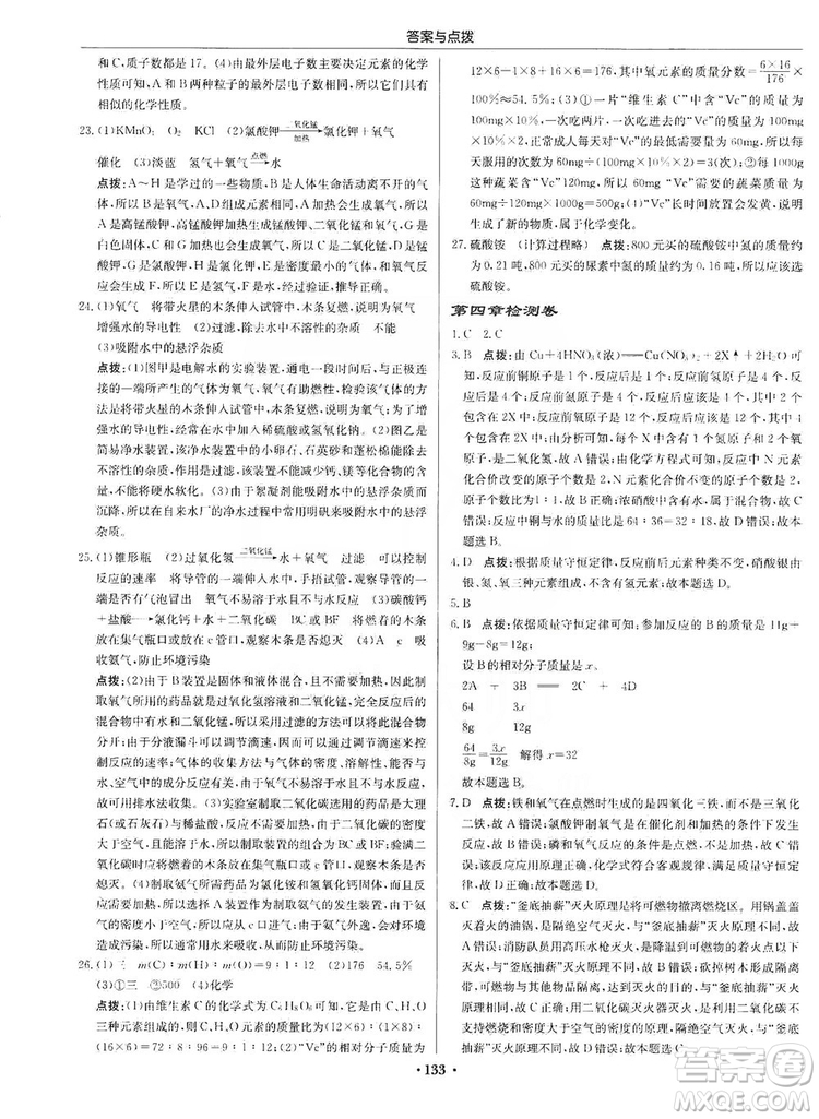 龍門書局2019啟東中學(xué)作業(yè)本9年級化學(xué)上冊滬教HJ版答案