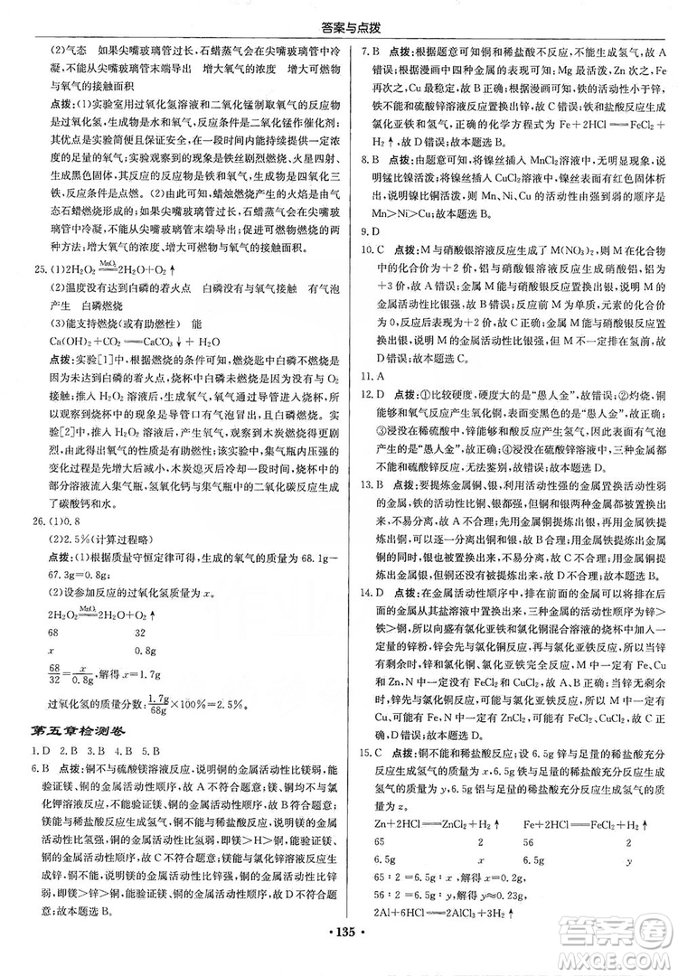 龍門書局2019啟東中學(xué)作業(yè)本9年級化學(xué)上冊滬教HJ版答案