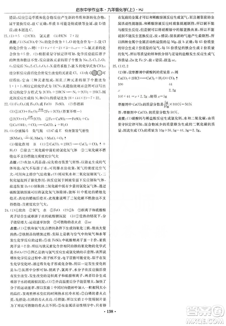 龍門書局2019啟東中學(xué)作業(yè)本9年級化學(xué)上冊滬教HJ版答案