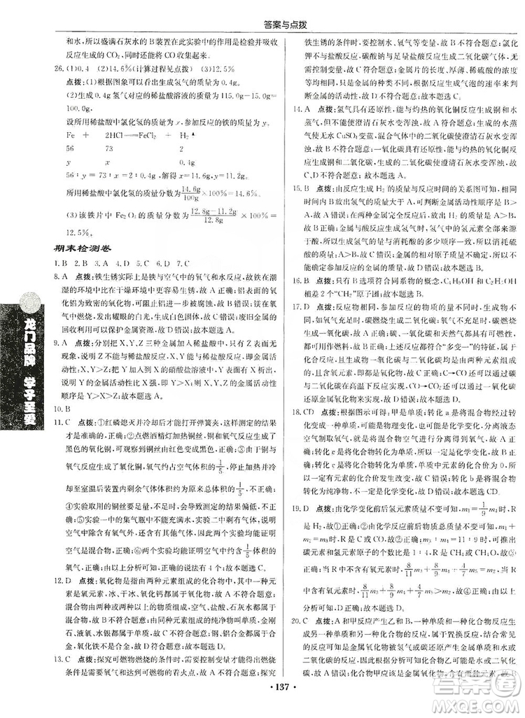 龍門書局2019啟東中學(xué)作業(yè)本9年級化學(xué)上冊滬教HJ版答案