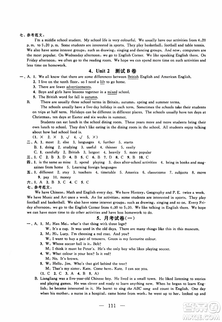 2019秋啟東黃岡大試卷八年級上冊英語YL譯林NJ牛津版適用答案