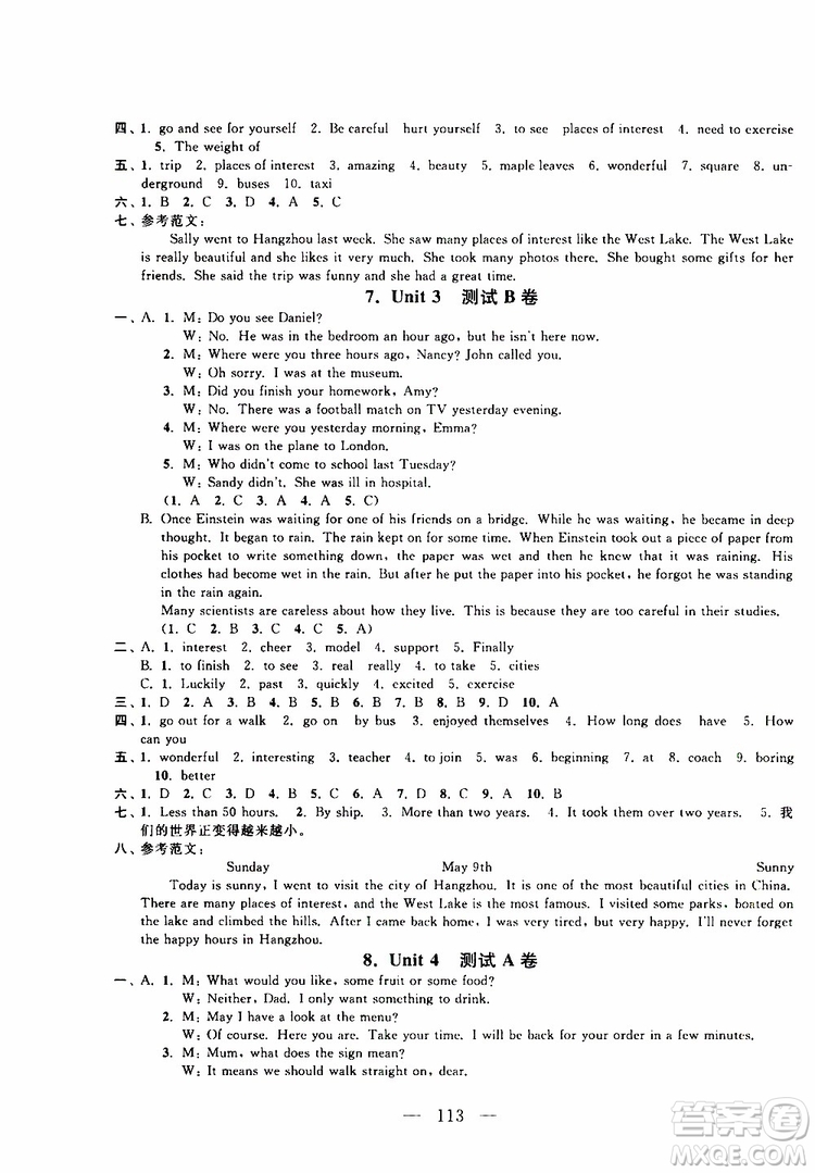 2019秋啟東黃岡大試卷八年級上冊英語YL譯林NJ牛津版適用答案