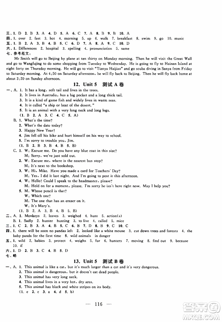 2019秋啟東黃岡大試卷八年級上冊英語YL譯林NJ牛津版適用答案