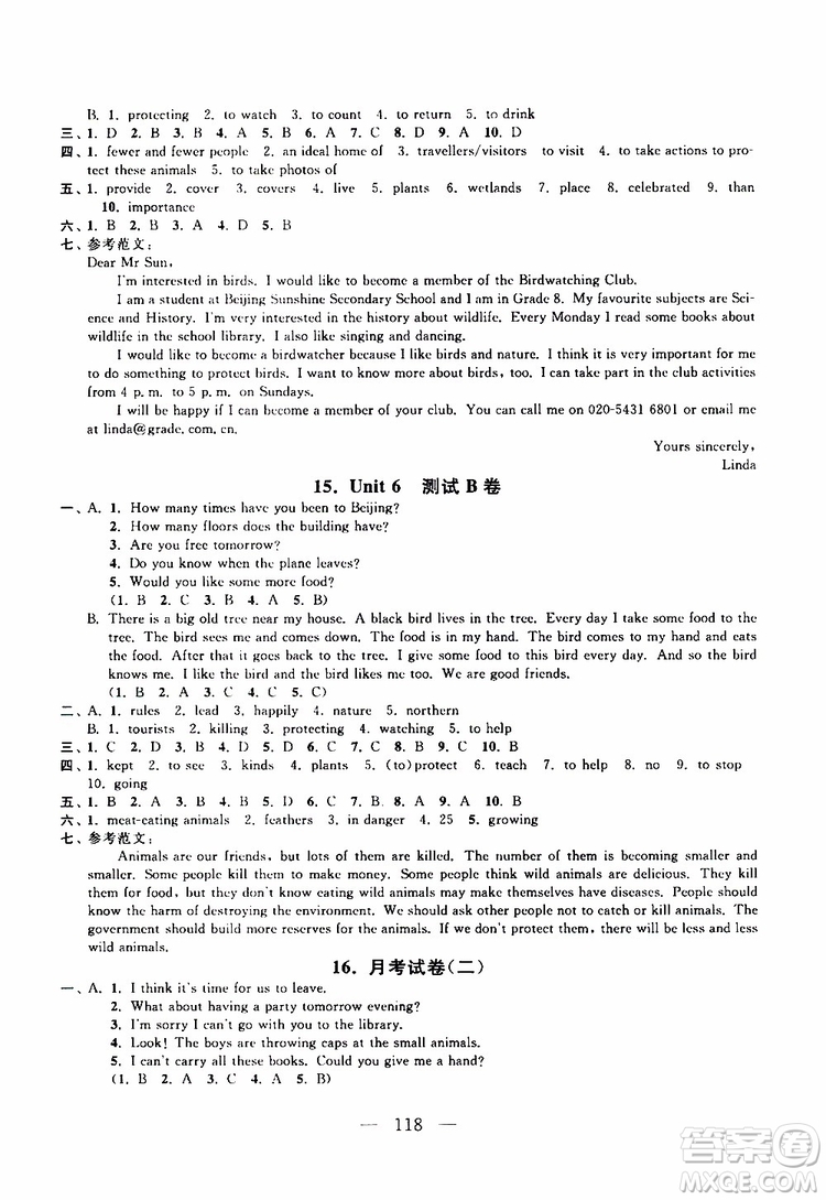 2019秋啟東黃岡大試卷八年級上冊英語YL譯林NJ牛津版適用答案