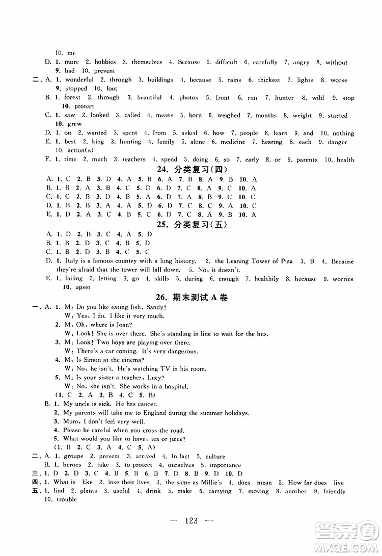 2019秋啟東黃岡大試卷八年級上冊英語YL譯林NJ牛津版適用答案