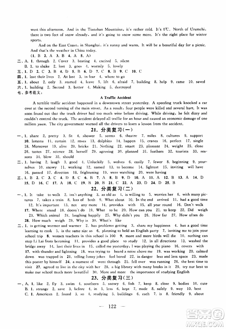 2019秋啟東黃岡大試卷八年級上冊英語YL譯林NJ牛津版適用答案