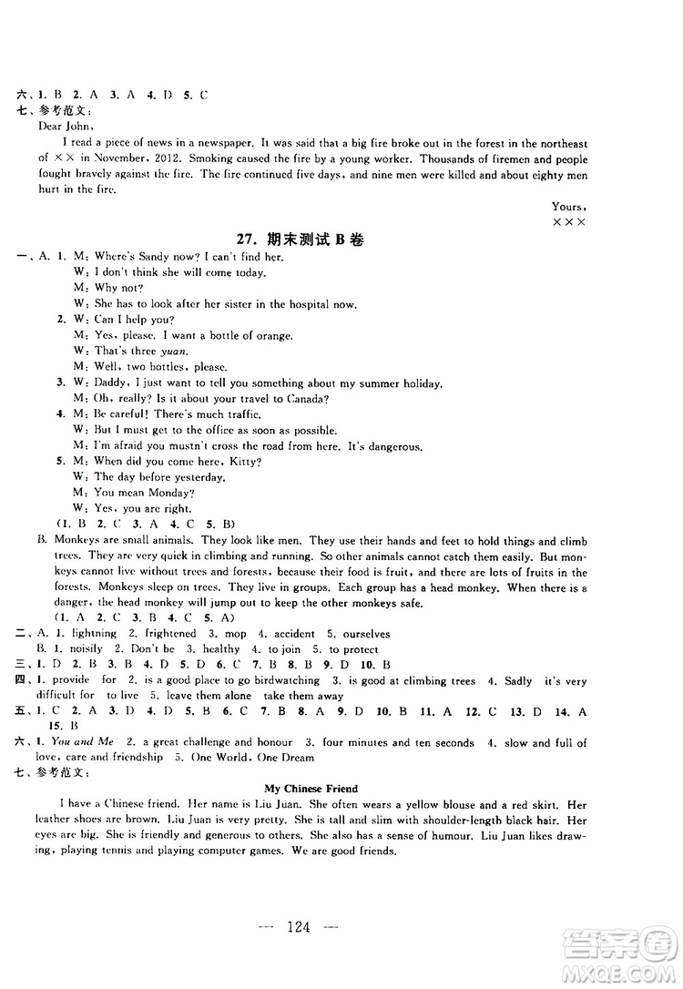 2019秋啟東黃岡大試卷八年級上冊英語YL譯林NJ牛津版適用答案