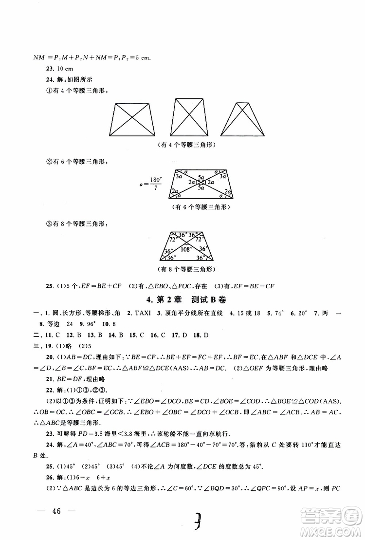 2019秋啟東黃岡大試卷八年級上冊數學江蘇科技教材適用答案