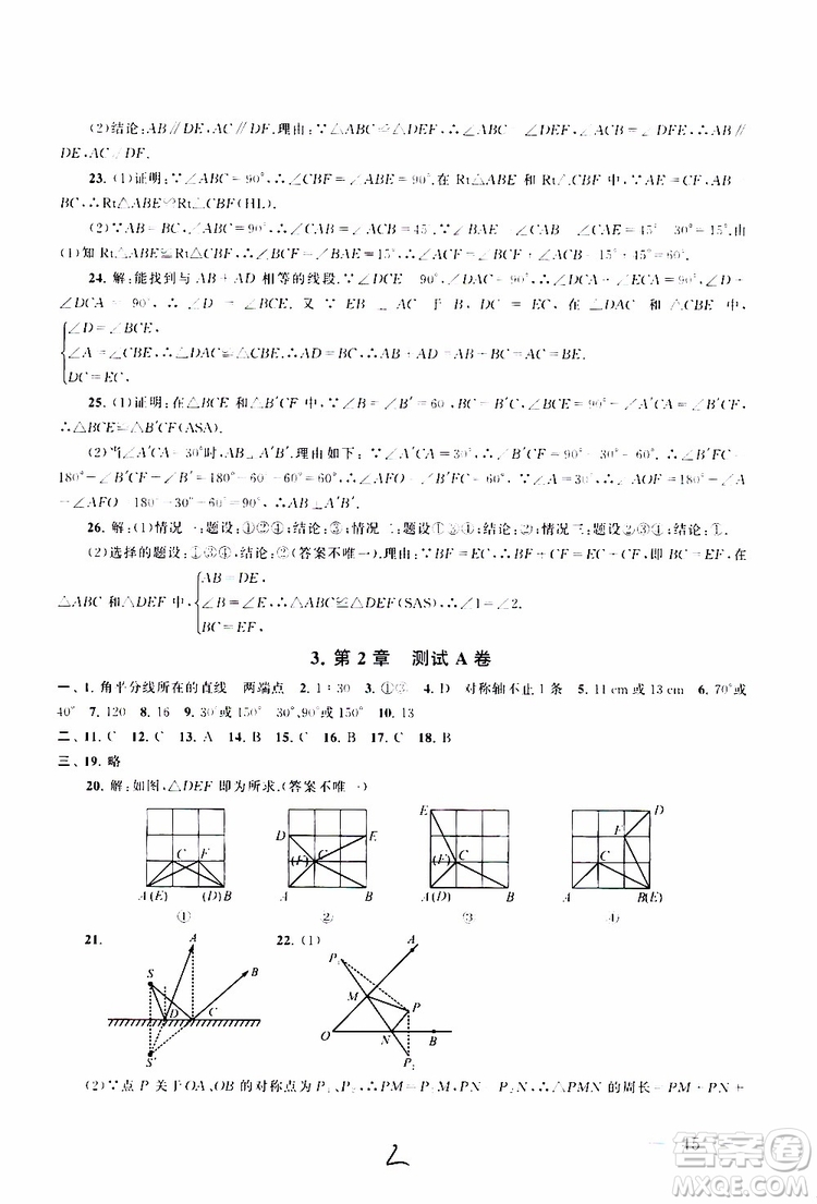 2019秋啟東黃岡大試卷八年級上冊數學江蘇科技教材適用答案