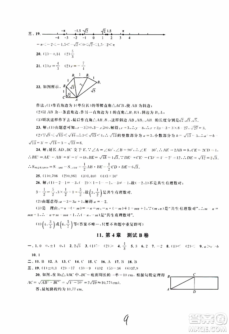 2019秋啟東黃岡大試卷八年級上冊數學江蘇科技教材適用答案