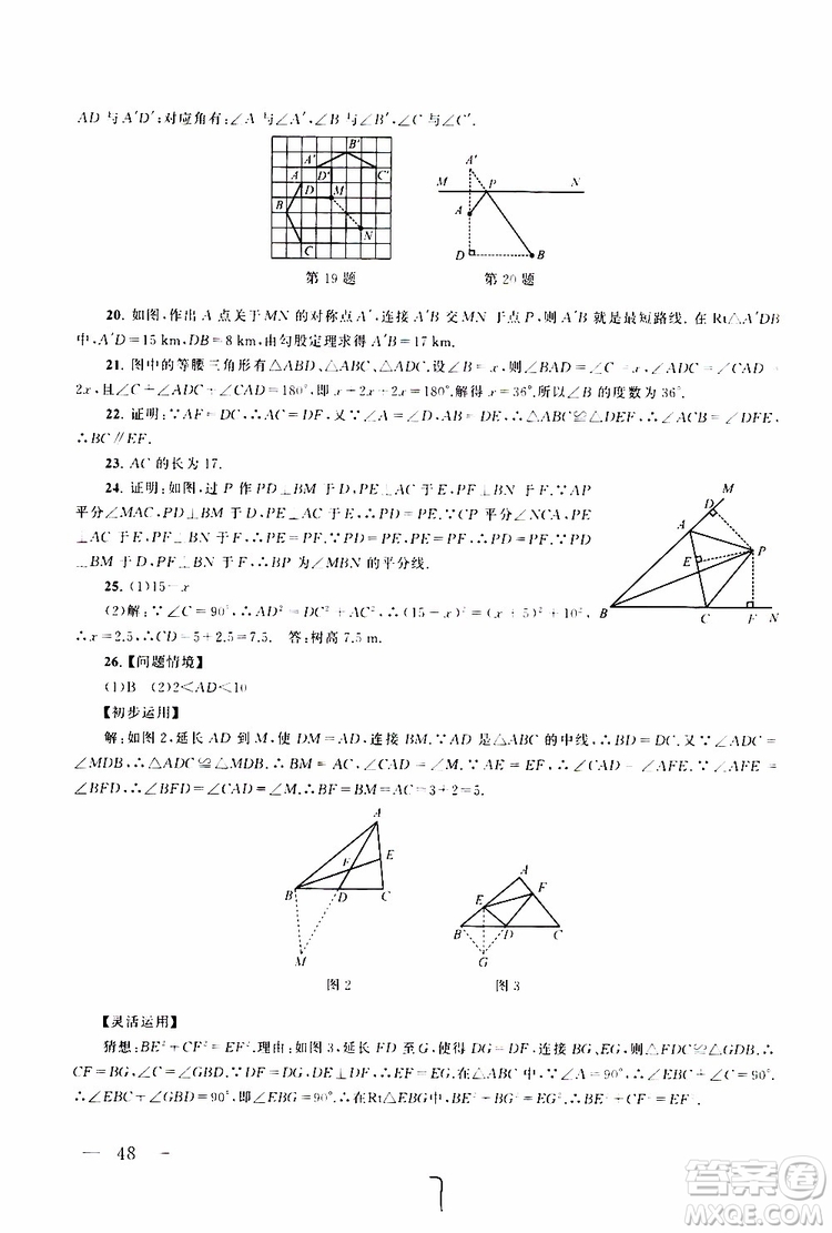 2019秋啟東黃岡大試卷八年級上冊數學江蘇科技教材適用答案