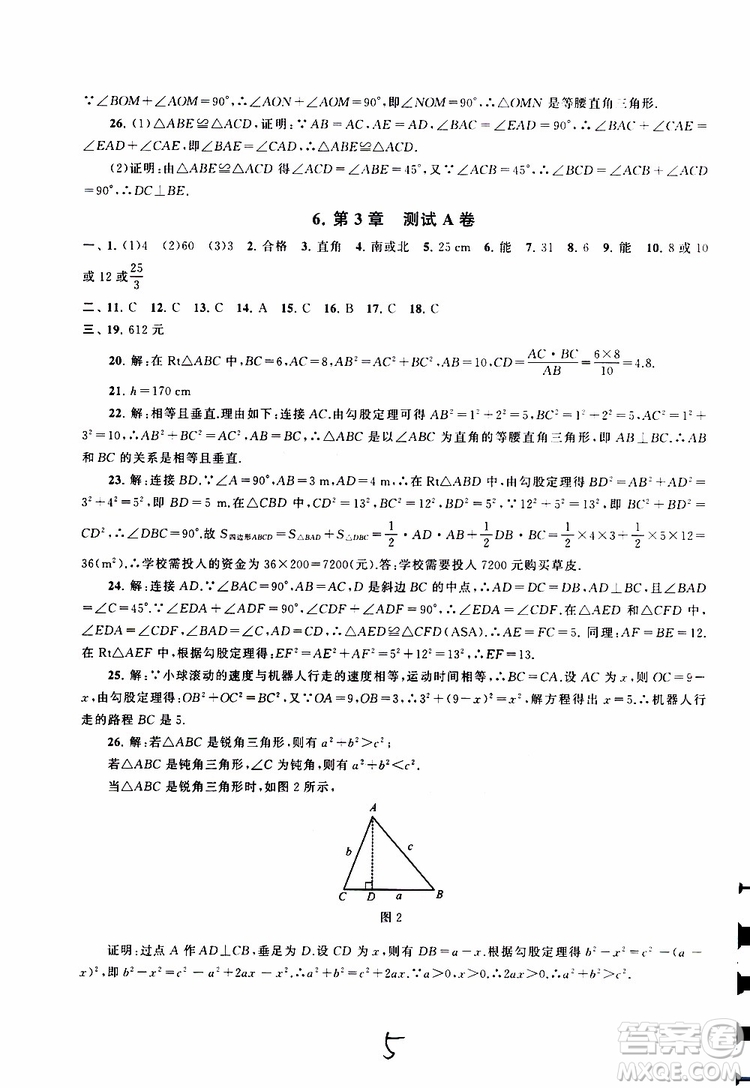 2019秋啟東黃岡大試卷八年級上冊數學江蘇科技教材適用答案