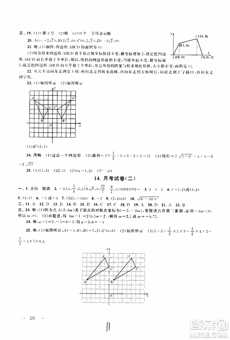 2019秋啟東黃岡大試卷八年級上冊數學江蘇科技教材適用答案