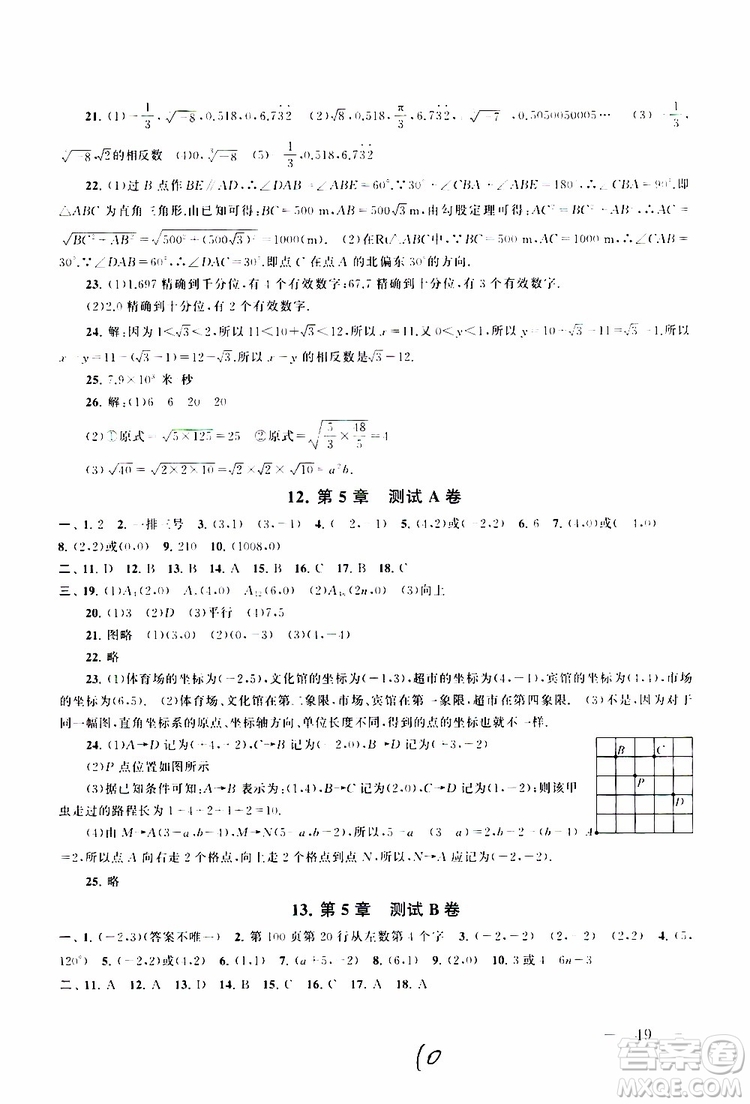 2019秋啟東黃岡大試卷八年級上冊數學江蘇科技教材適用答案