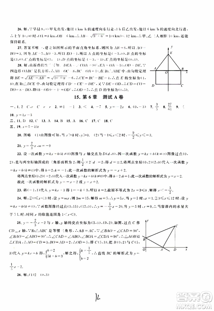 2019秋啟東黃岡大試卷八年級上冊數學江蘇科技教材適用答案