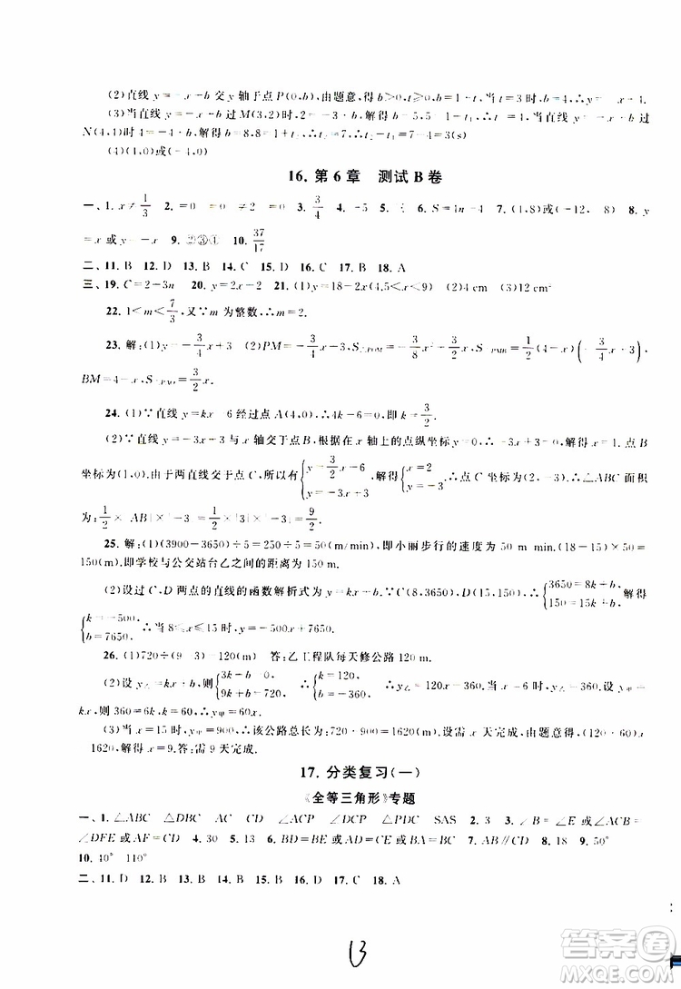 2019秋啟東黃岡大試卷八年級上冊數學江蘇科技教材適用答案