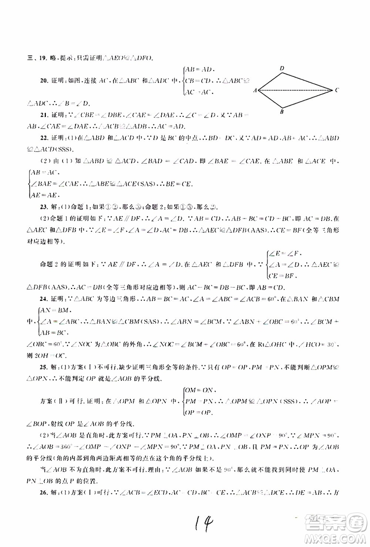 2019秋啟東黃岡大試卷八年級上冊數學江蘇科技教材適用答案