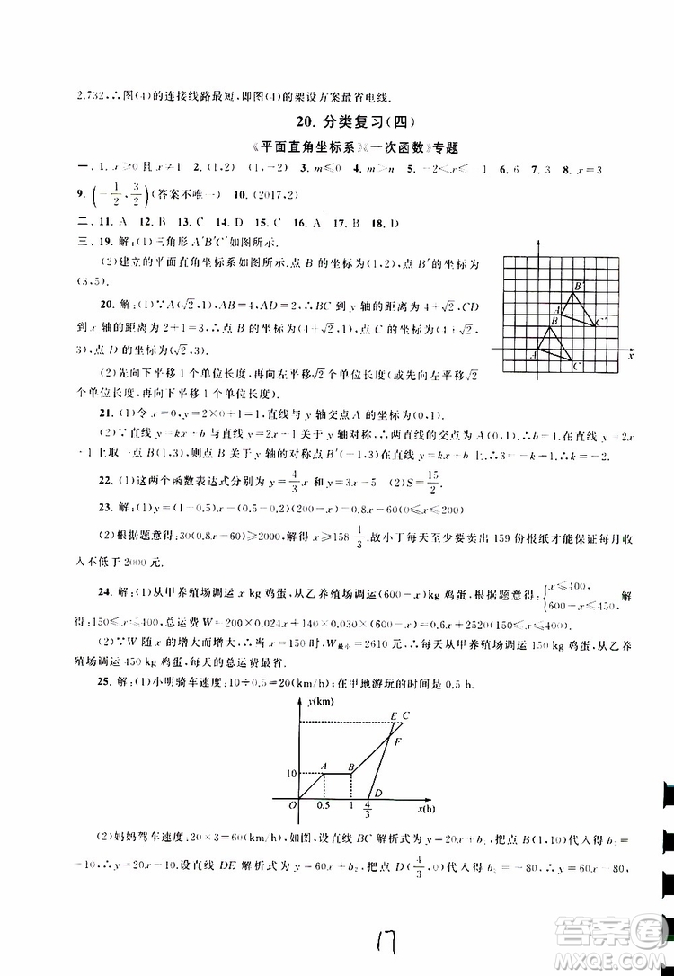 2019秋啟東黃岡大試卷八年級上冊數學江蘇科技教材適用答案