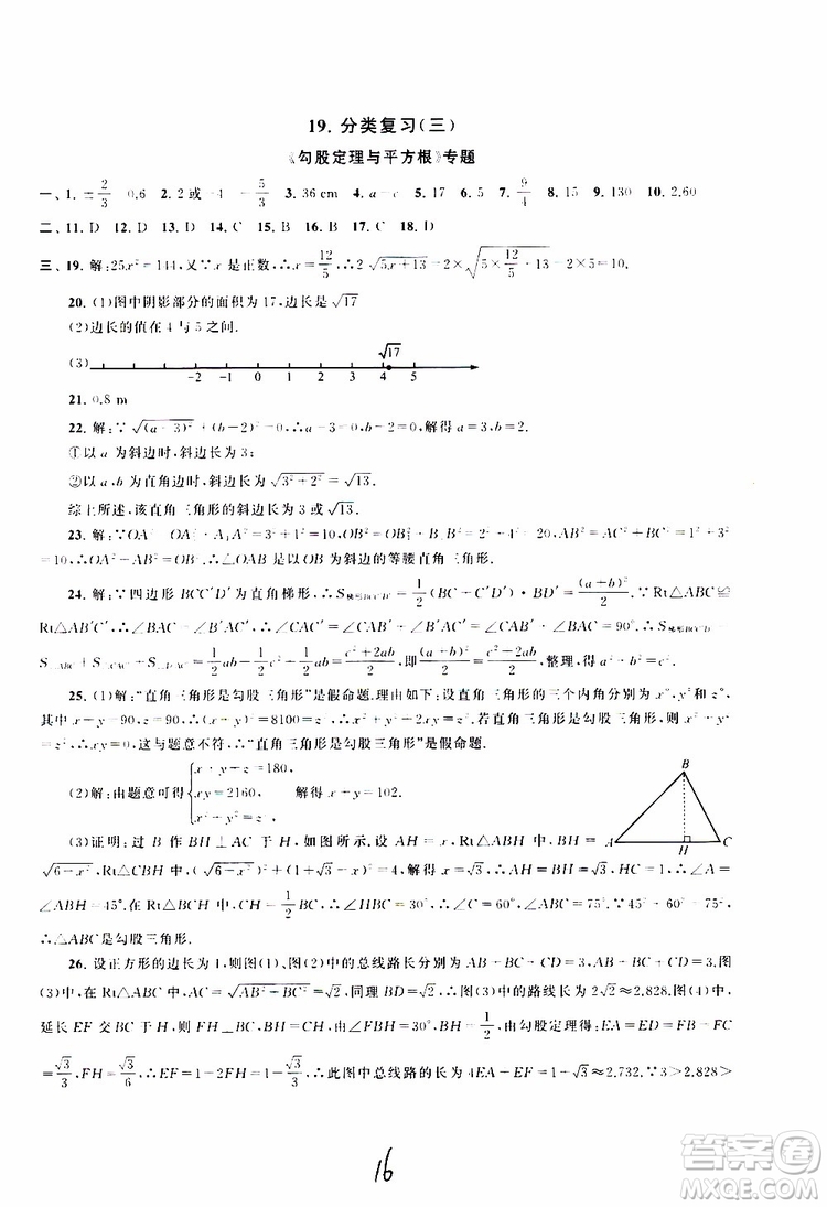 2019秋啟東黃岡大試卷八年級上冊數學江蘇科技教材適用答案