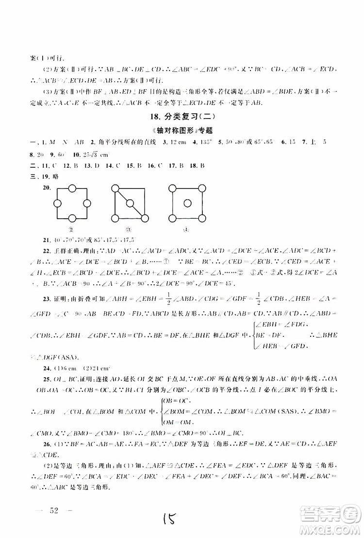 2019秋啟東黃岡大試卷八年級上冊數學江蘇科技教材適用答案