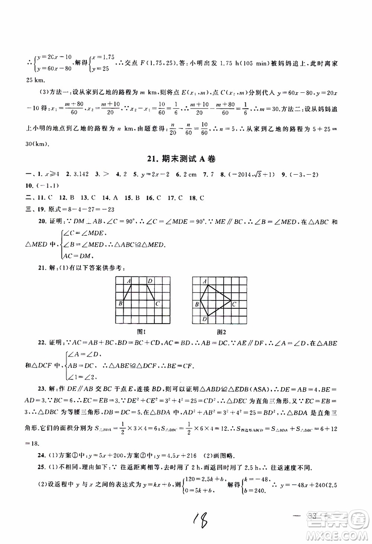 2019秋啟東黃岡大試卷八年級上冊數學江蘇科技教材適用答案