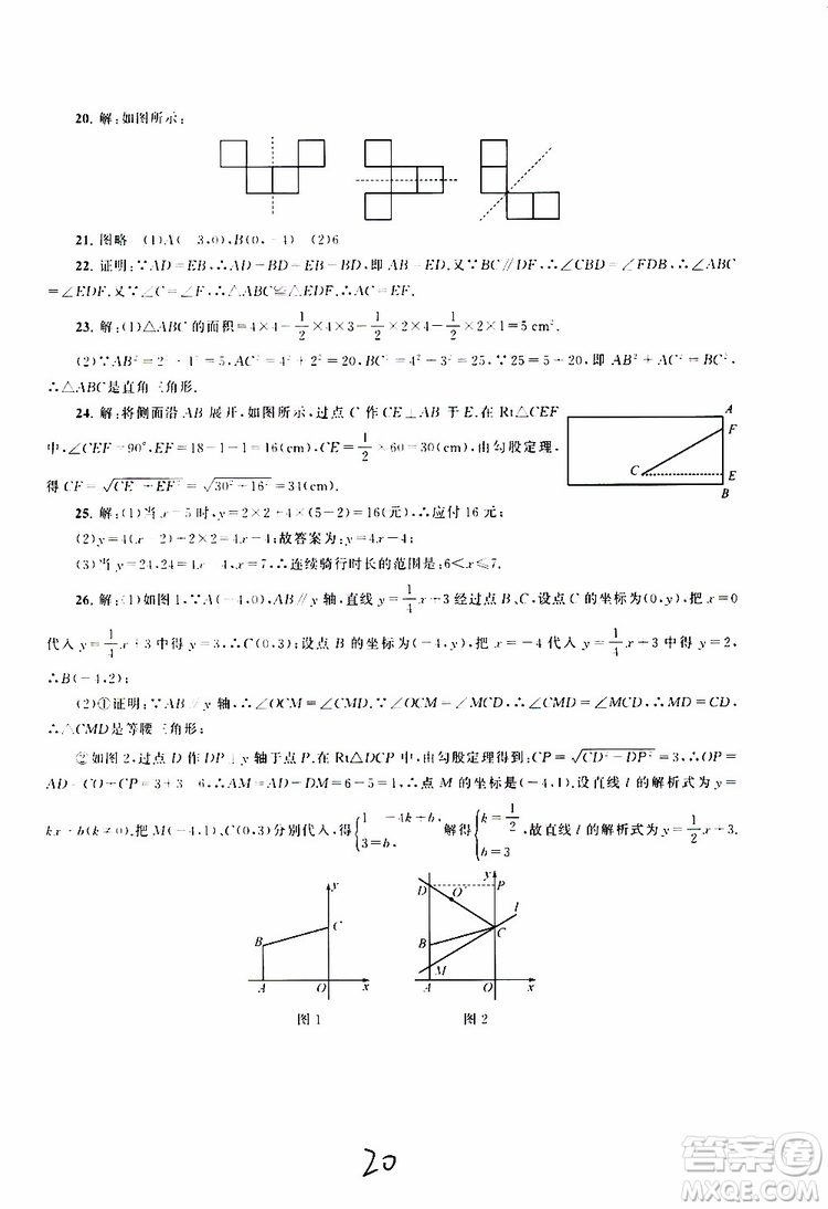 2019秋啟東黃岡大試卷八年級上冊數學江蘇科技教材適用答案