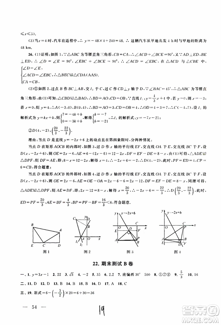 2019秋啟東黃岡大試卷八年級上冊數學江蘇科技教材適用答案