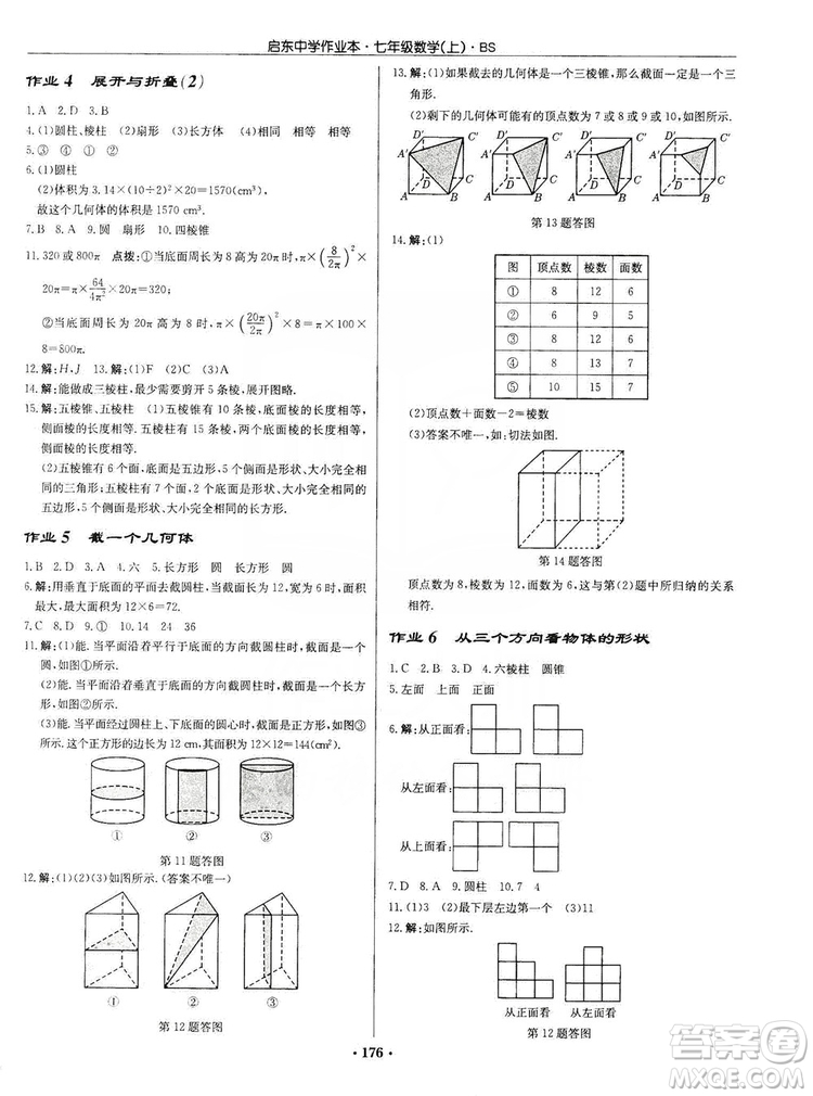 龍門書局2019啟東中學作業(yè)本七年級數(shù)學上冊北師大BS版答案