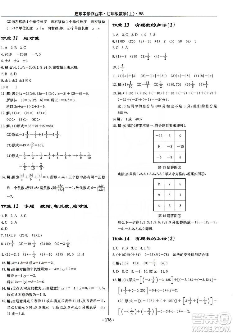 龍門書局2019啟東中學作業(yè)本七年級數(shù)學上冊北師大BS版答案