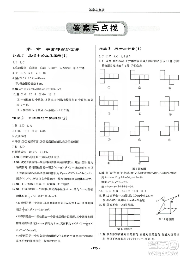 龍門書局2019啟東中學作業(yè)本七年級數(shù)學上冊北師大BS版答案