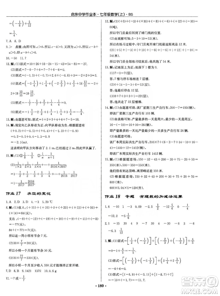 龍門書局2019啟東中學作業(yè)本七年級數(shù)學上冊北師大BS版答案