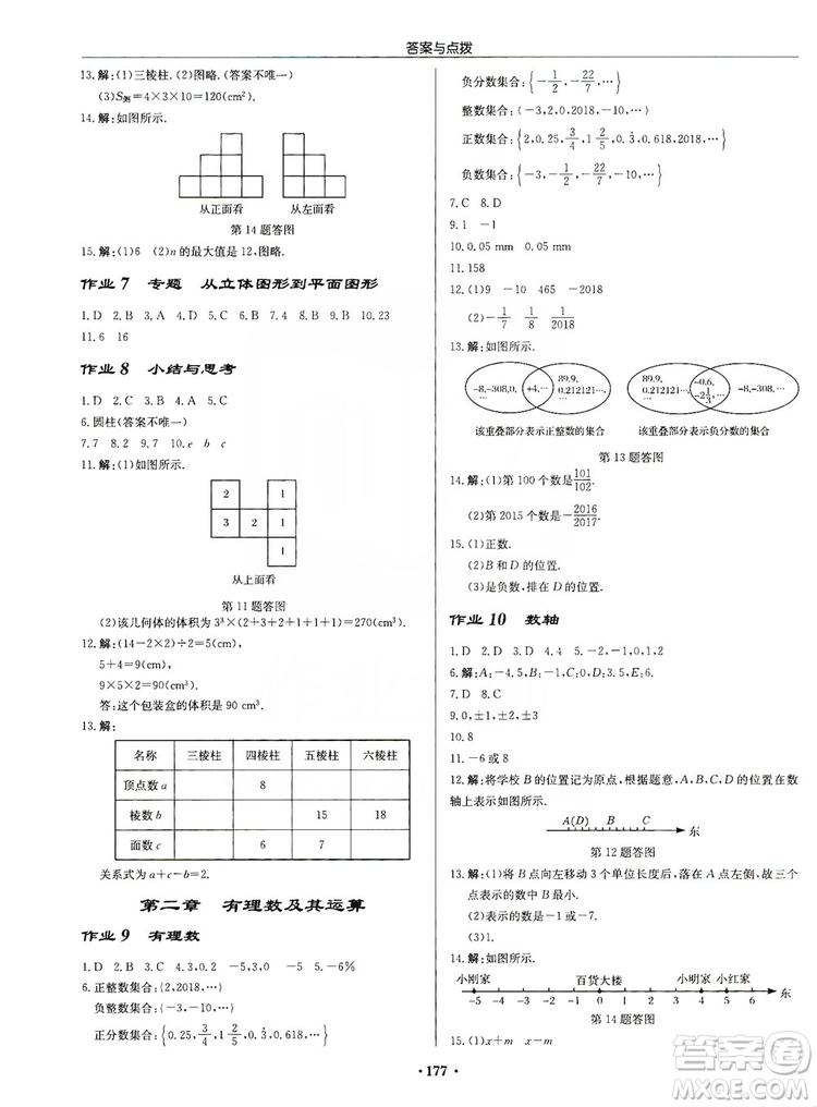 龍門書局2019啟東中學作業(yè)本七年級數(shù)學上冊北師大BS版答案