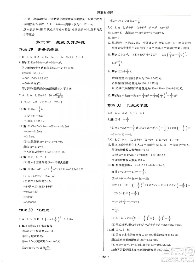 龍門書局2019啟東中學作業(yè)本七年級數(shù)學上冊北師大BS版答案