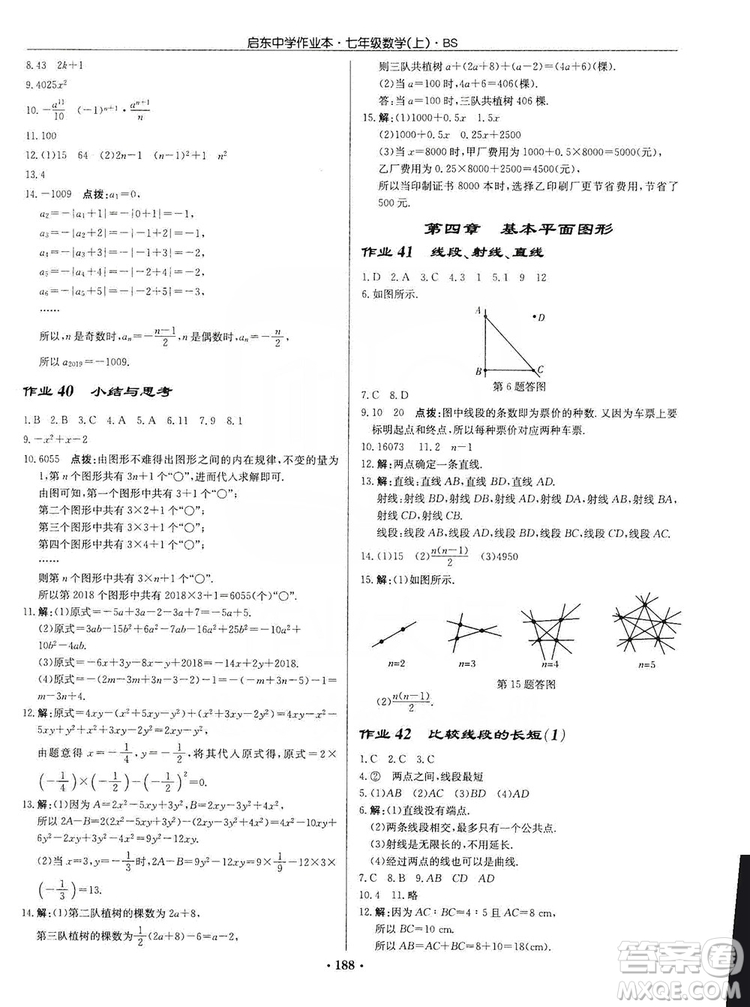 龍門書局2019啟東中學作業(yè)本七年級數(shù)學上冊北師大BS版答案