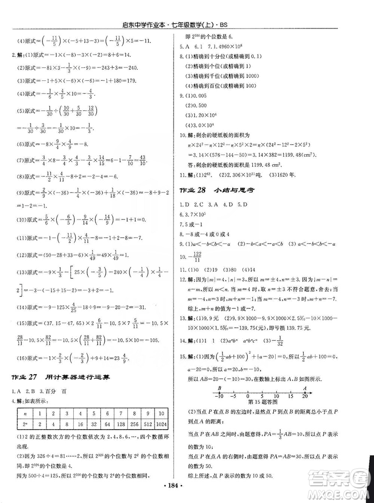 龍門書局2019啟東中學作業(yè)本七年級數(shù)學上冊北師大BS版答案