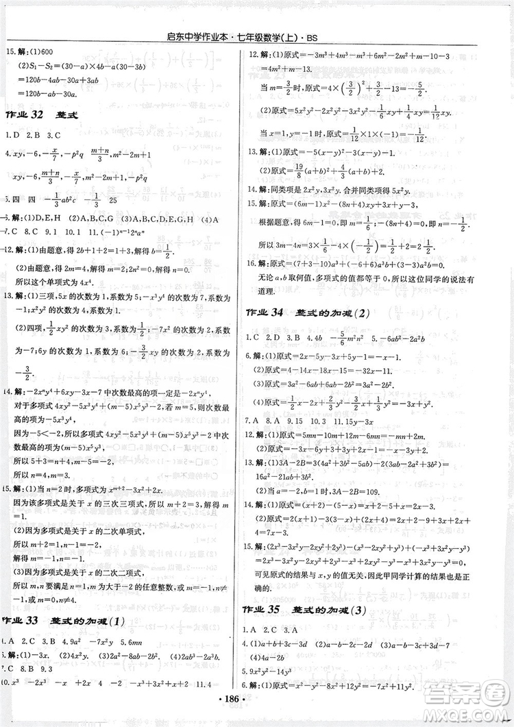 龍門書局2019啟東中學作業(yè)本七年級數(shù)學上冊北師大BS版答案