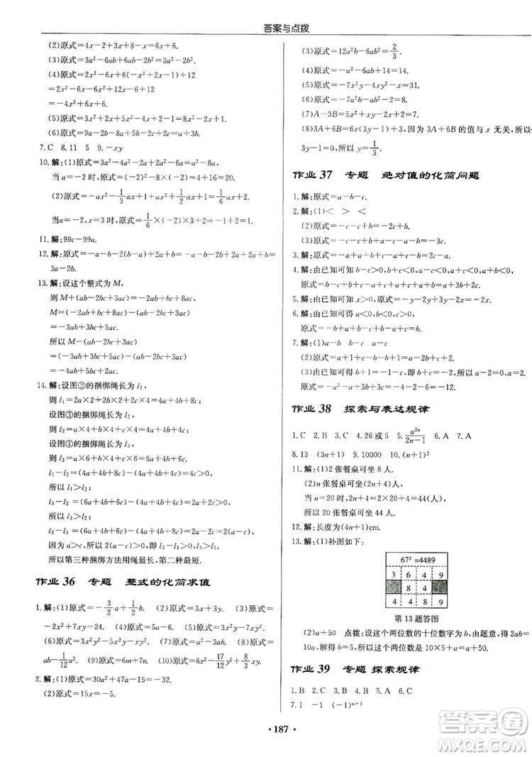 龍門書局2019啟東中學作業(yè)本七年級數(shù)學上冊北師大BS版答案