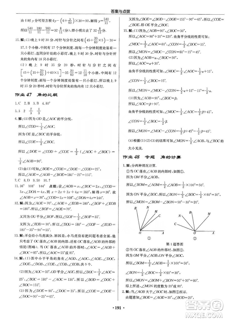 龍門書局2019啟東中學作業(yè)本七年級數(shù)學上冊北師大BS版答案