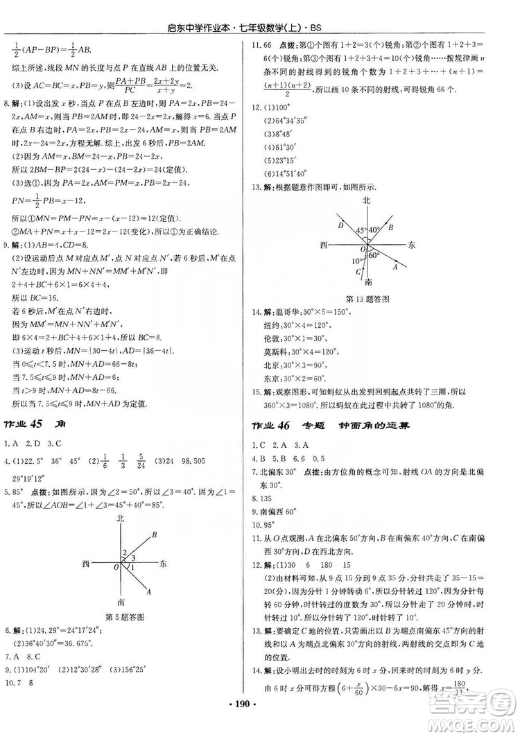 龍門書局2019啟東中學作業(yè)本七年級數(shù)學上冊北師大BS版答案