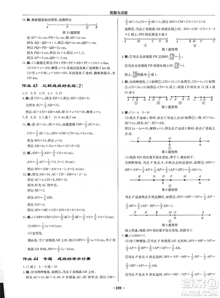 龍門書局2019啟東中學作業(yè)本七年級數(shù)學上冊北師大BS版答案