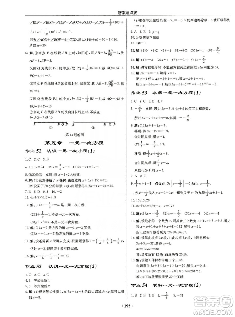 龍門書局2019啟東中學作業(yè)本七年級數(shù)學上冊北師大BS版答案