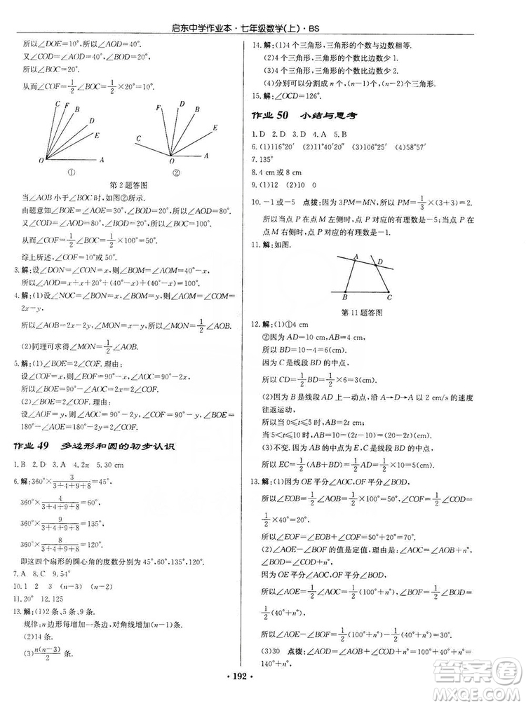 龍門書局2019啟東中學作業(yè)本七年級數(shù)學上冊北師大BS版答案