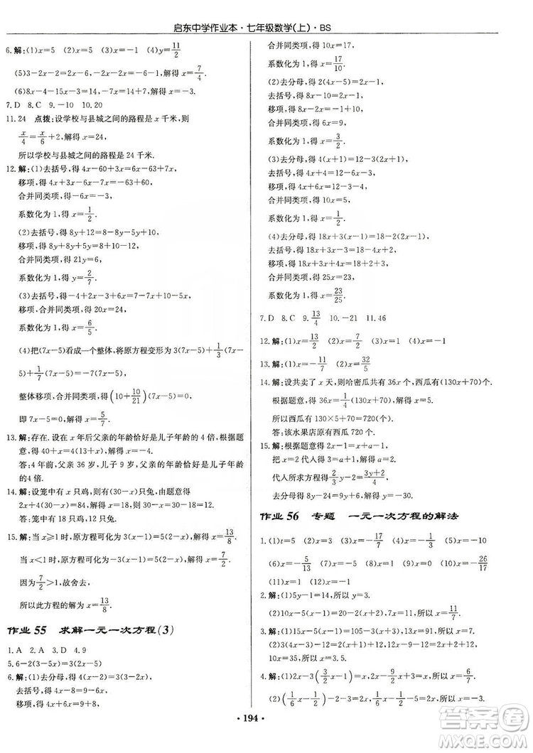 龍門書局2019啟東中學作業(yè)本七年級數(shù)學上冊北師大BS版答案