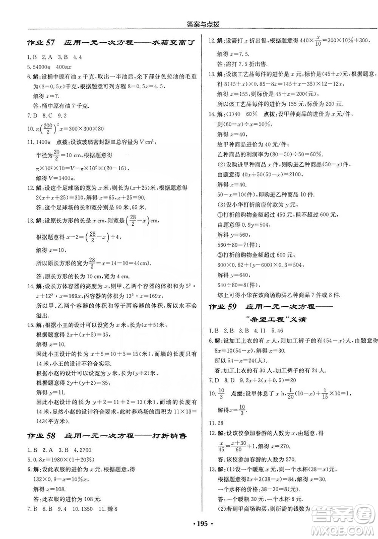 龍門書局2019啟東中學作業(yè)本七年級數(shù)學上冊北師大BS版答案