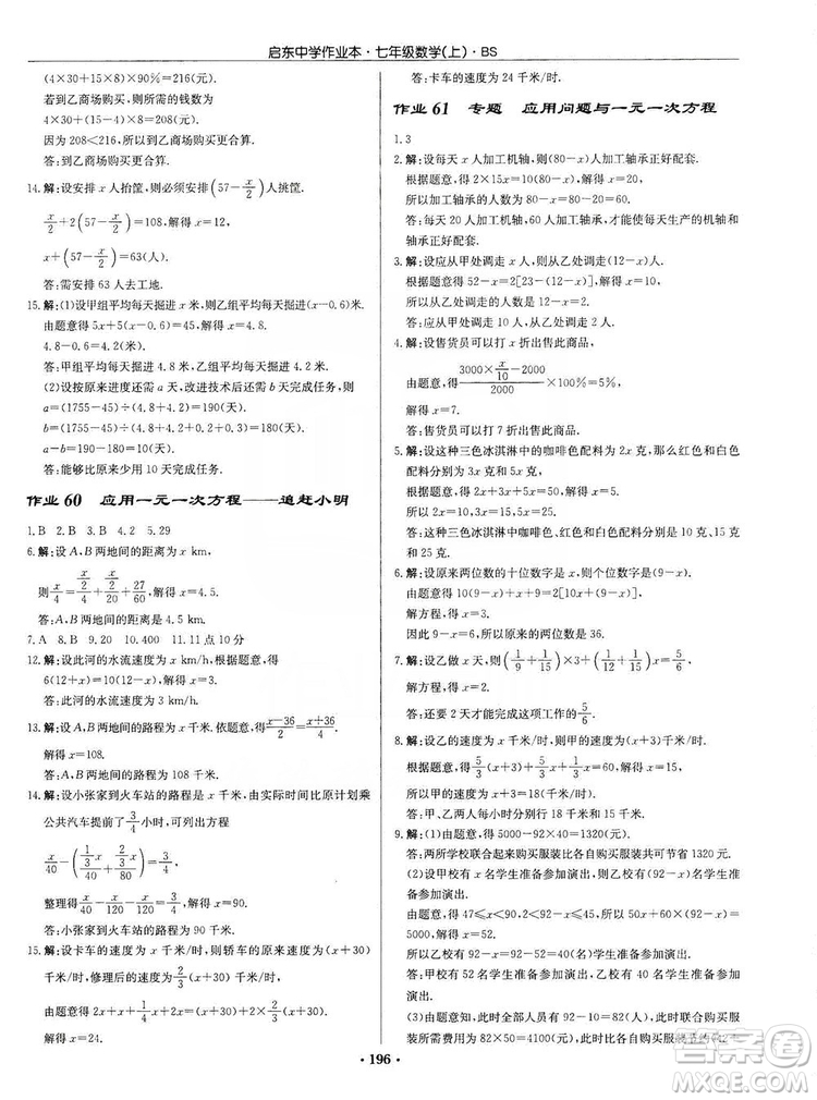 龍門書局2019啟東中學作業(yè)本七年級數(shù)學上冊北師大BS版答案