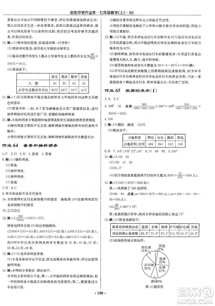 龍門書局2019啟東中學作業(yè)本七年級數(shù)學上冊北師大BS版答案