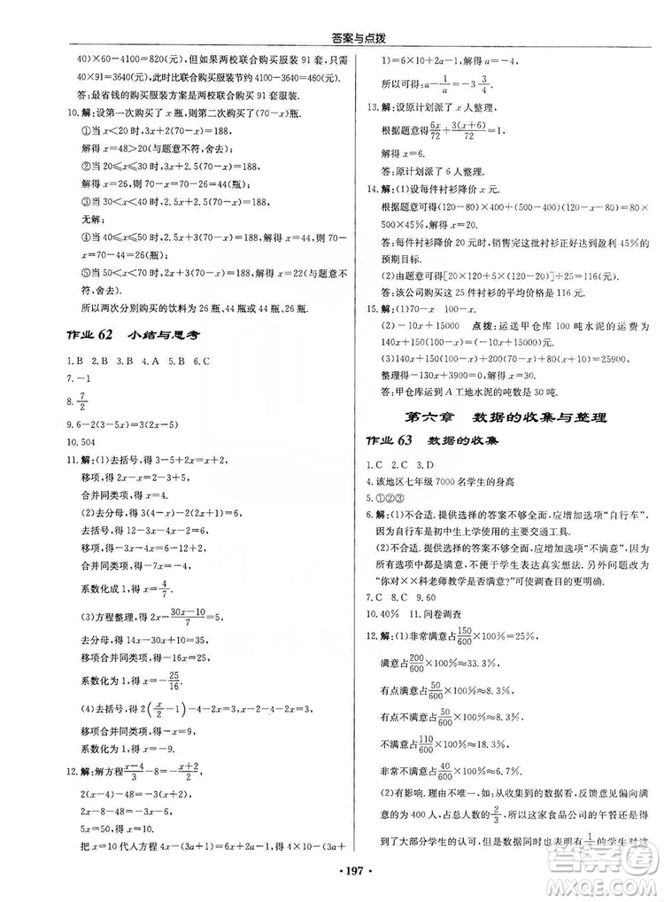 龍門書局2019啟東中學作業(yè)本七年級數(shù)學上冊北師大BS版答案