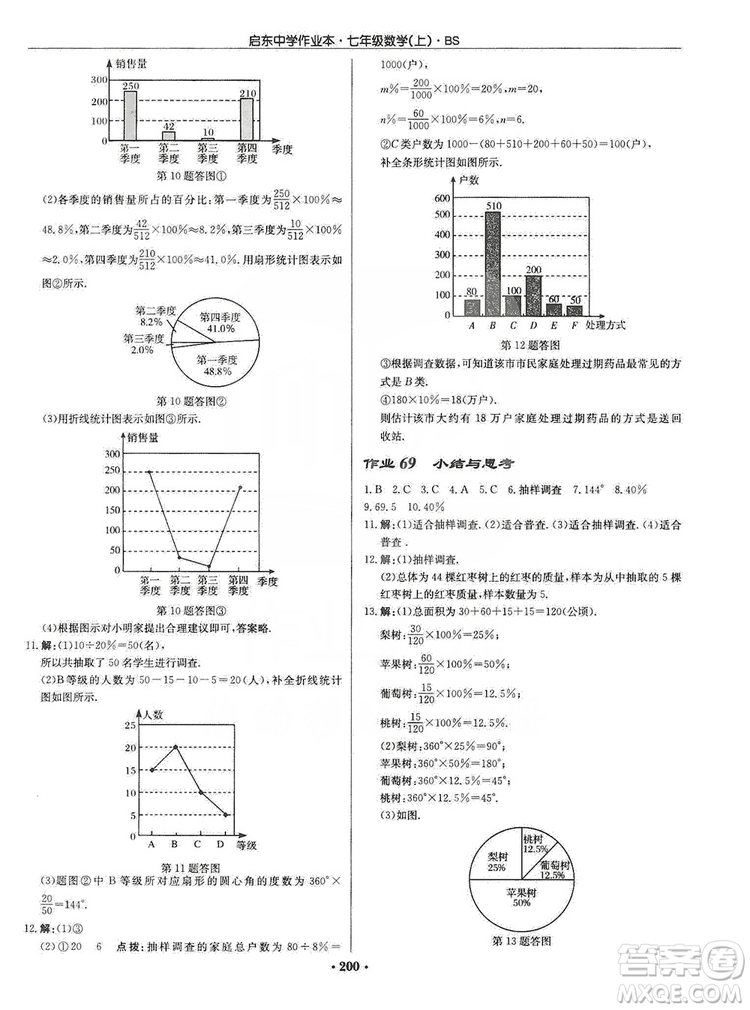 龍門書局2019啟東中學作業(yè)本七年級數(shù)學上冊北師大BS版答案