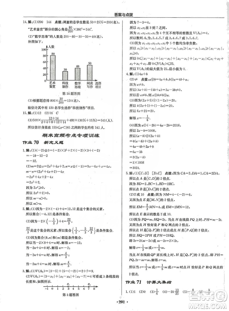 龍門書局2019啟東中學作業(yè)本七年級數(shù)學上冊北師大BS版答案