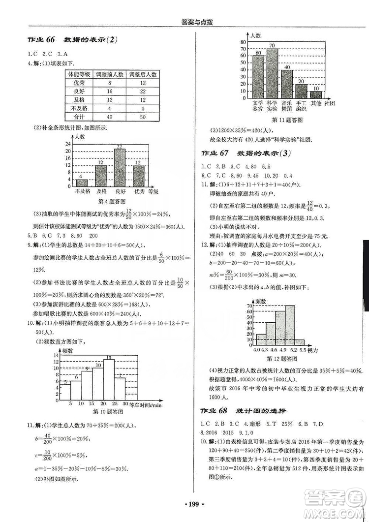 龍門書局2019啟東中學作業(yè)本七年級數(shù)學上冊北師大BS版答案